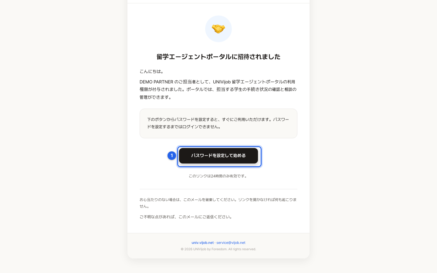 エージェンシーポータルの招待メール。パスワードを設定すればすぐに使えると案内している