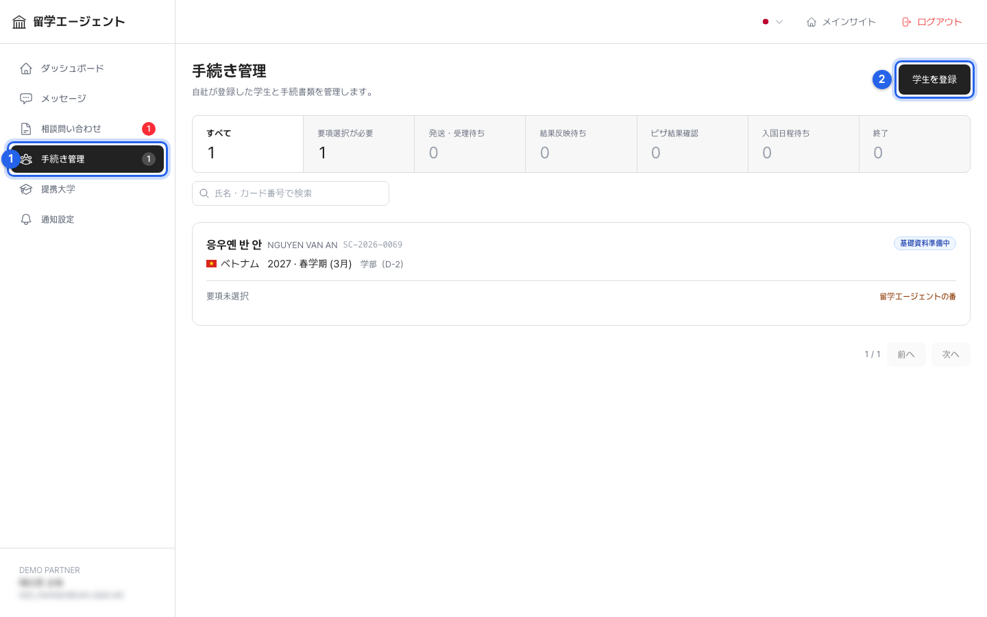 エージェンシーポータルの手続き管理画面。段階ごとの学生数と担当学生のカードが表示される