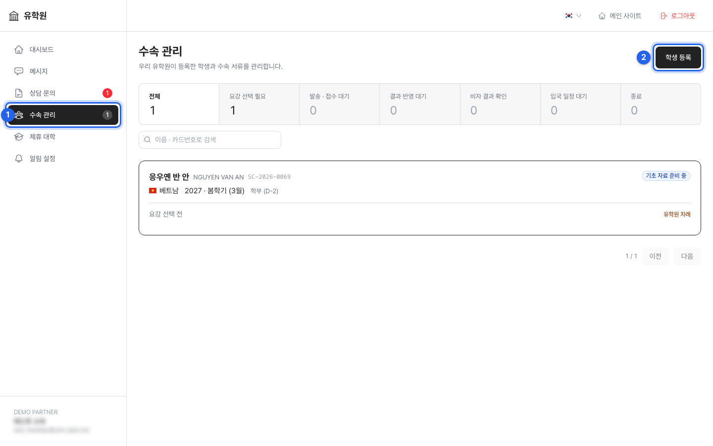 유학원 포털의 수속 관리 화면. 단계별 학생 수와 배정된 학생 카드가 보인다