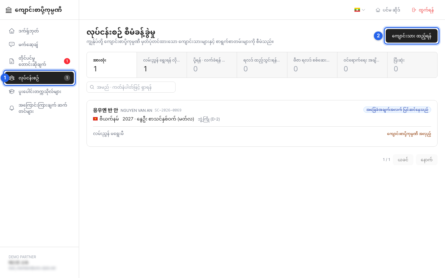 အေဂျင်စီ ပေါ်တယ်၏ လုပ်ငန်းစဉ် စီမံခန့်ခွဲမှု မျက်နှာပြင် — အဆင့်အလိုက် ကျောင်းသားအရေအတွက်နှင့် တာဝန်ပေးထားသော ကျောင်းသားကတ်