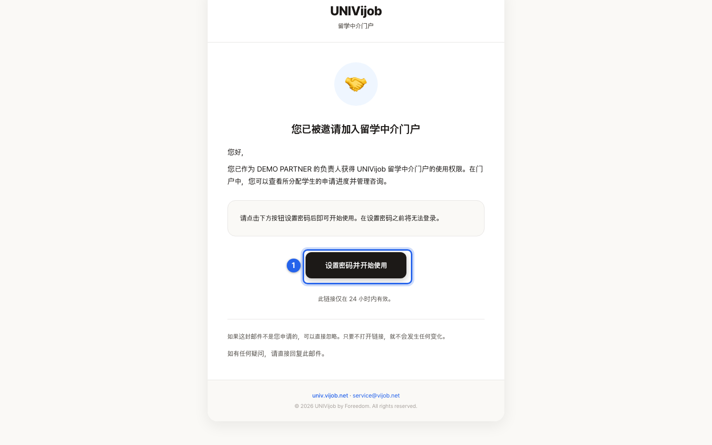 留学机构门户邀请邮件，说明设置密码后即可立即使用