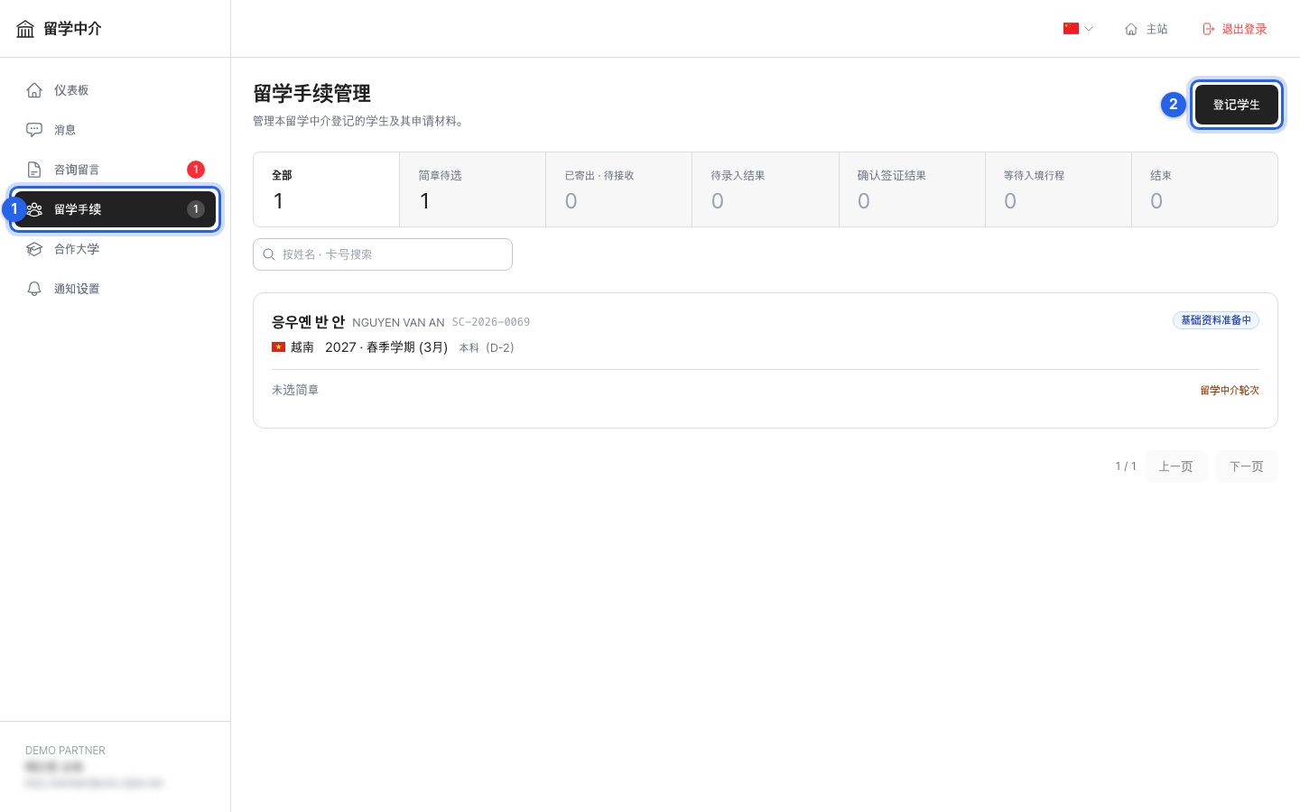 留学机构门户的办理管理页面,显示各阶段学生人数及已分配学生的卡片