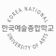 Korea National University of Arts